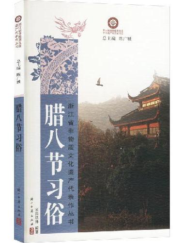腊八节习俗