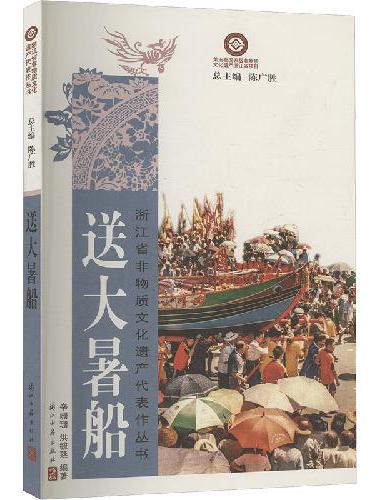 送大暑船
