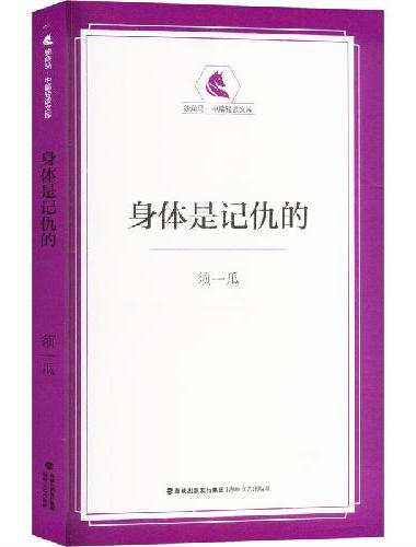 身体是记仇的