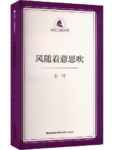 风随着意思吹