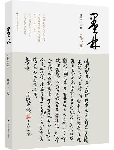 墨林