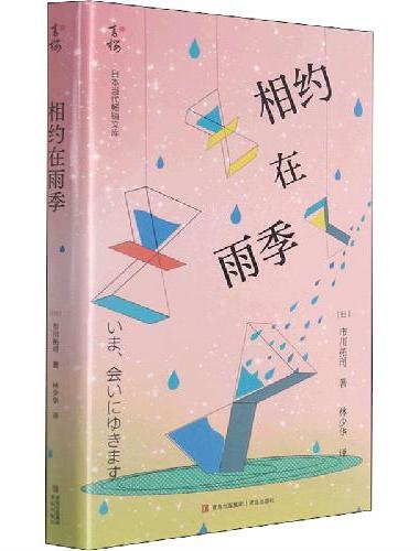 相约在雨季