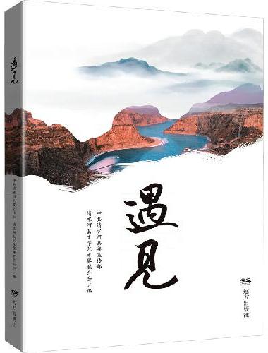 遇见