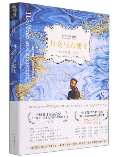 月亮与六便士