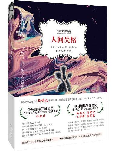 人间失格