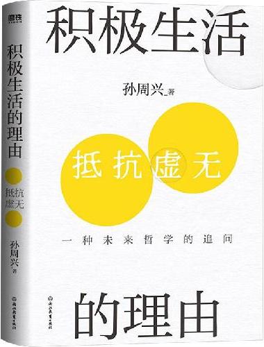 积极生活的理由