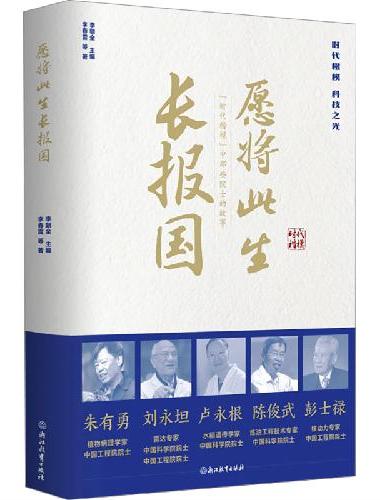 愿将此生长报国