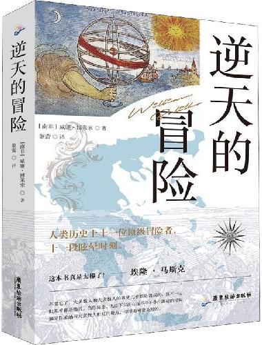 逆天的冒险
