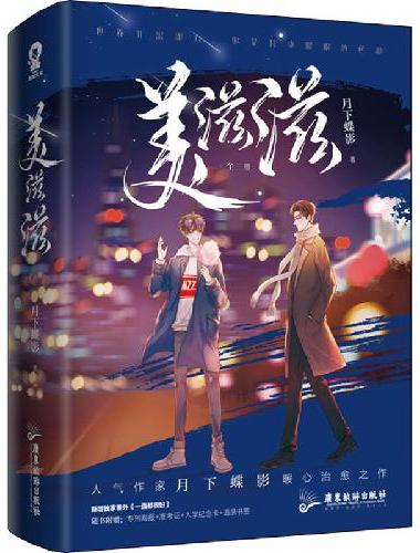美滋滋（全2册）