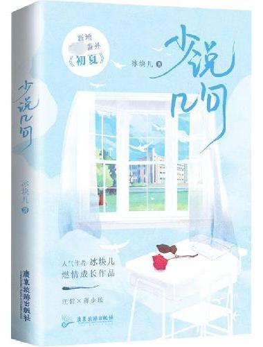 少说几句