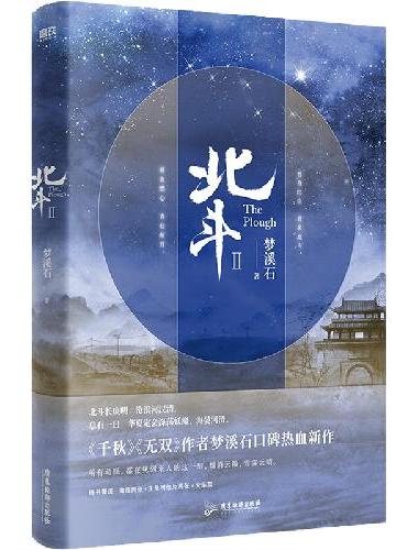 北斗2