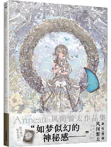 Anneau 风间雷太作品集（赠色纸）收录全新绘制封面图