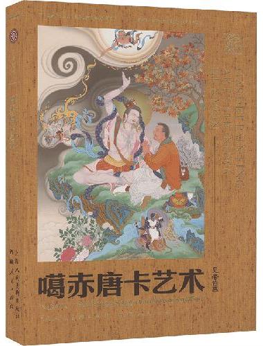 噶赤唐卡艺术