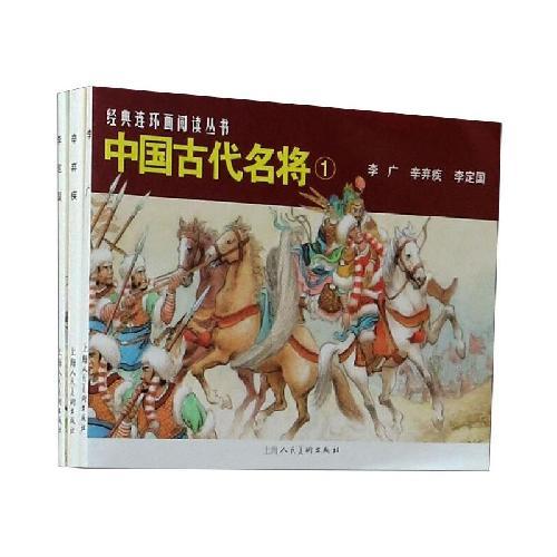 中国古代名将（1）
