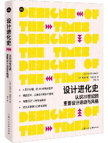 设计新经典——设计进化史：认识20世纪的重要设计运动与风格