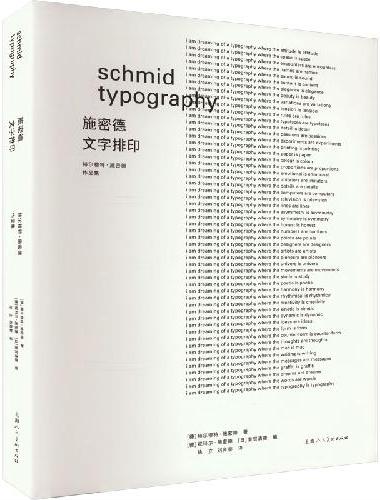施密德·文字排印：赫尔穆特·施密德作品集