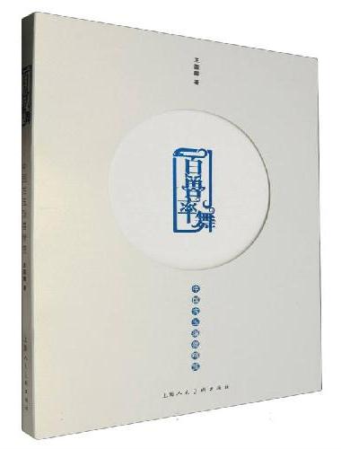 百兽率舞——中国古瑞兽精赏