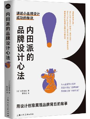 内田派的品牌设计心法