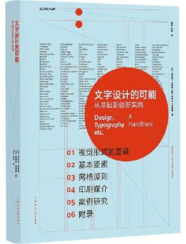 设计新经典——文字设计的可能：从基础到创新实践