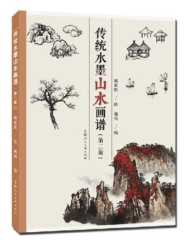 传统水墨山水画谱