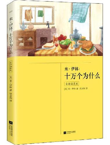 四年级下 快乐读书吧：看看我们的地球+灰尘的旅行+人类起源的演化过程+十万个为什么（