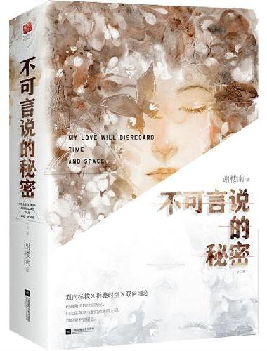 不可言说的秘密（全二册）