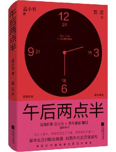 午后两点半-新青年书系