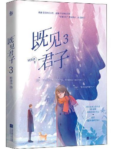 既见君子.3