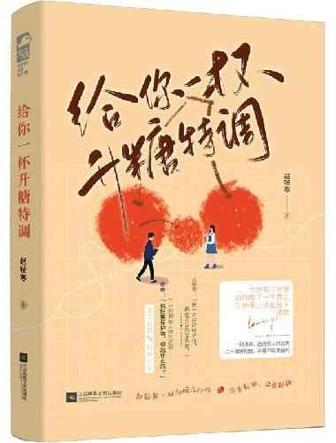 给你一杯升糖特调