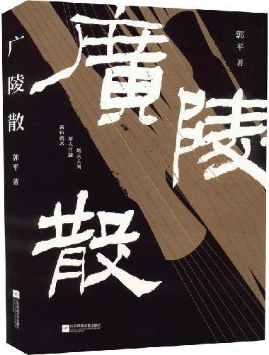 广陵散