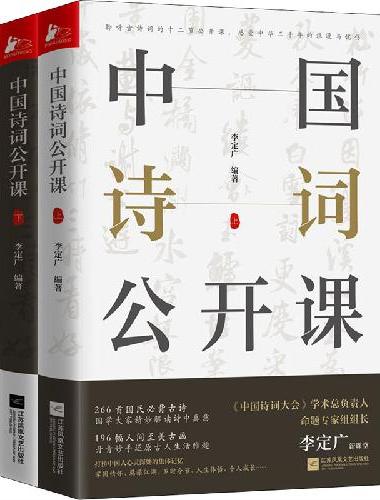 《中国诗词公开课》（全2册）