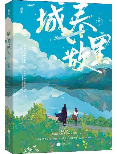 城春故里