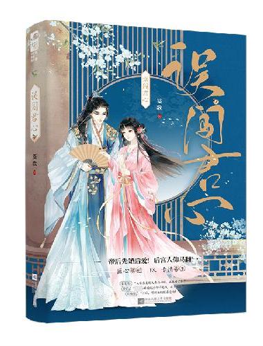 误闯君心
