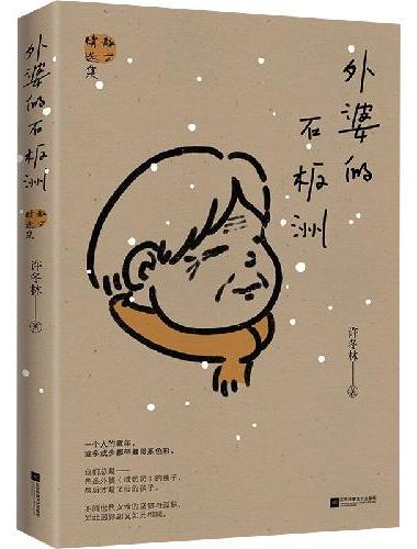 外婆的石板洲