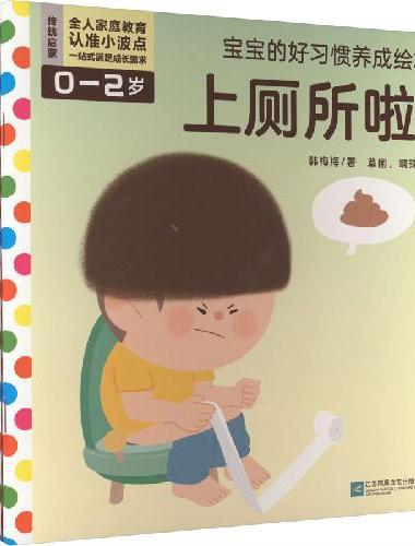 宝宝的好习惯养成绘本（全7册）