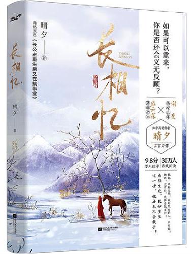 长相忆