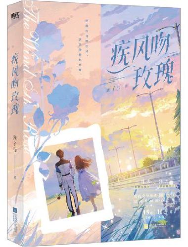 疾风吻玫瑰