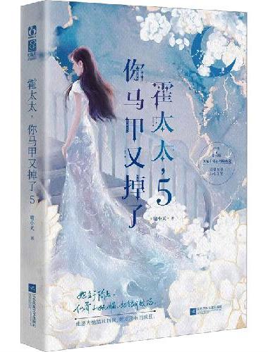 霍太太，你马甲又掉了5