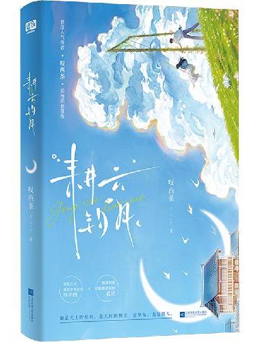 耕云钓月