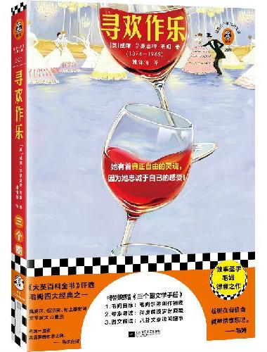 寻欢作乐
