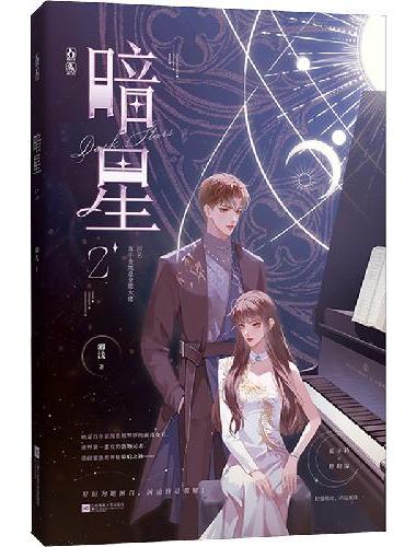 暗星2