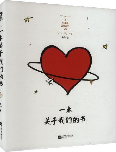 一本关于我们的书