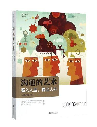 高质量沟通：沟通的艺术+关键对话如何高效能沟通（套装共2册）