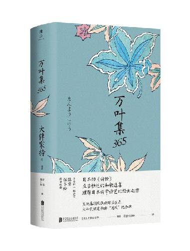 万叶集365