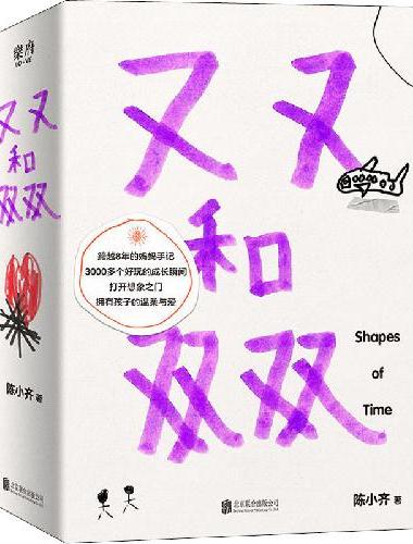 又又和双双：跨越8年的妈妈手记，记录最浪漫的日常生活
