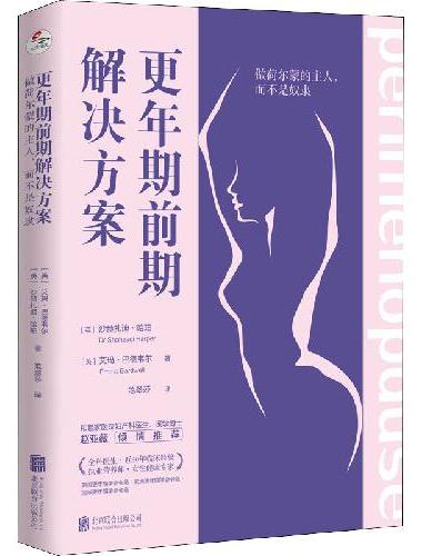 更年期前期解决方案：做荷尔蒙的主人，而不是奴隶
