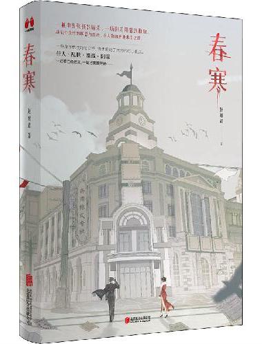 春寒