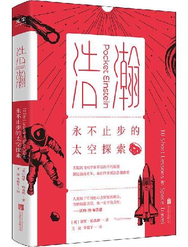 浩瀚：永不止步的太空探索