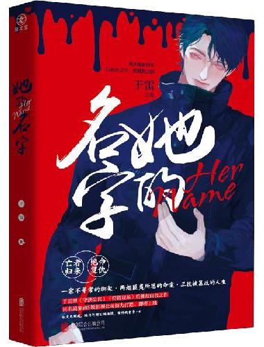 她的名字