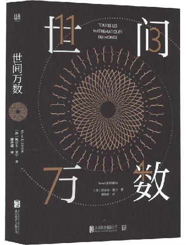 世间万数